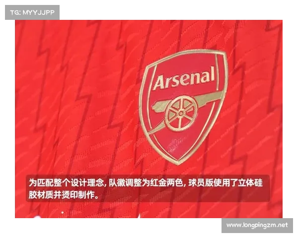 全面探究阿森纳队徽红色象征意义与其深厚历史文化内涵全景解析